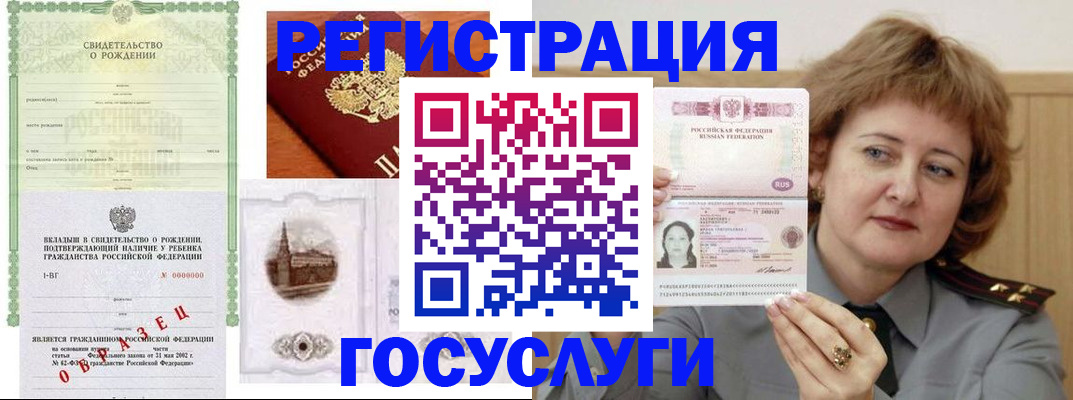 временная регистрация госуслуги в Тихорецке