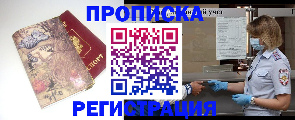 прописка иностранных граждан в Тихорецке