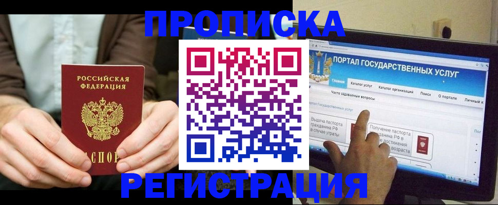 прописка в Тихорецке